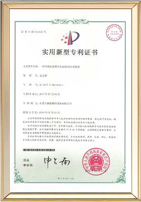 實(shí)用新型專(zhuān)利證書(shū)