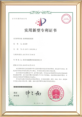 實(shí)用新型專(zhuān)利證書(shū)