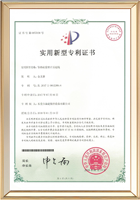 實(shí)用新型專(zhuān)利證書(shū)