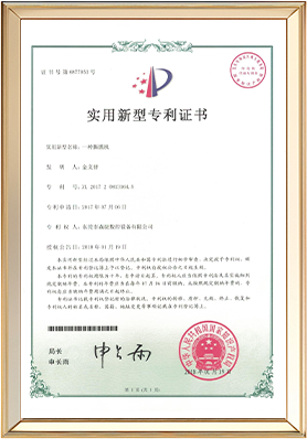 實(shí)用新型專(zhuān)利證書(shū)