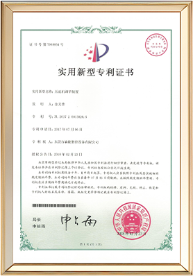 實(shí)用新型專(zhuān)利證書(shū)