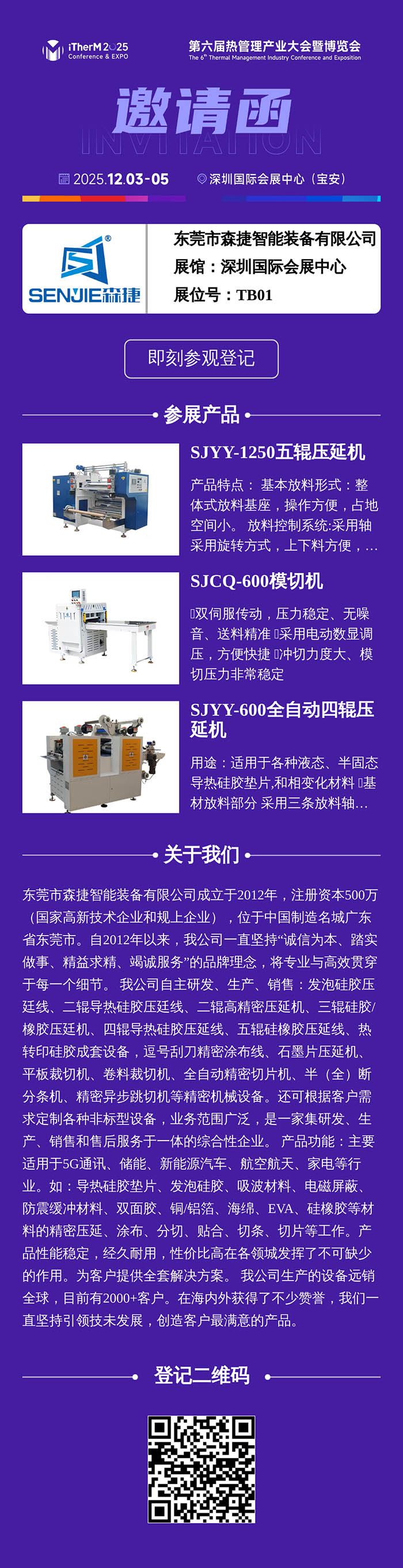 第六屆熱管理產(chǎn)業(yè)大會暨博覽會